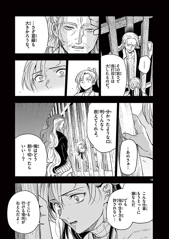 竜送りのイサギ