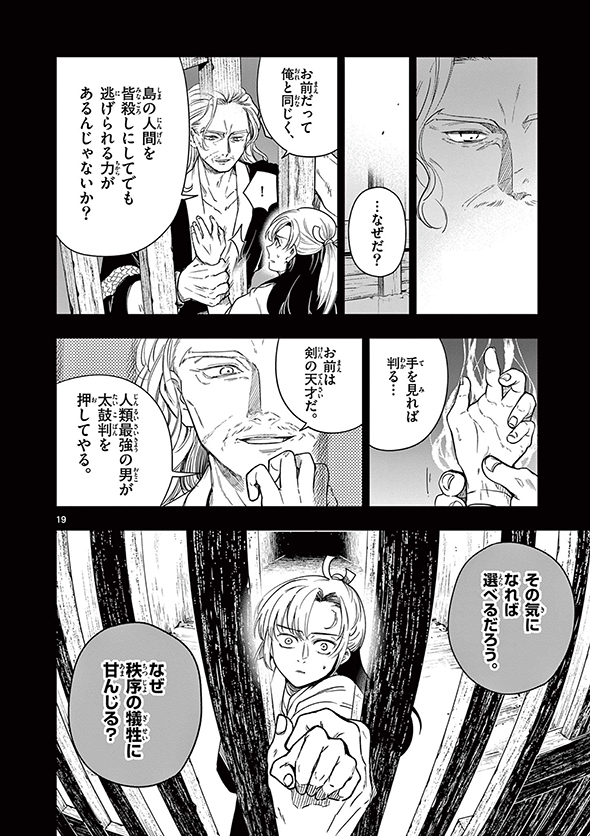 竜送りのイサギ