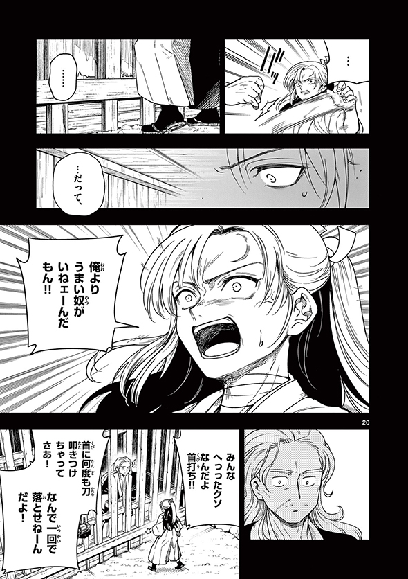 竜送りのイサギ