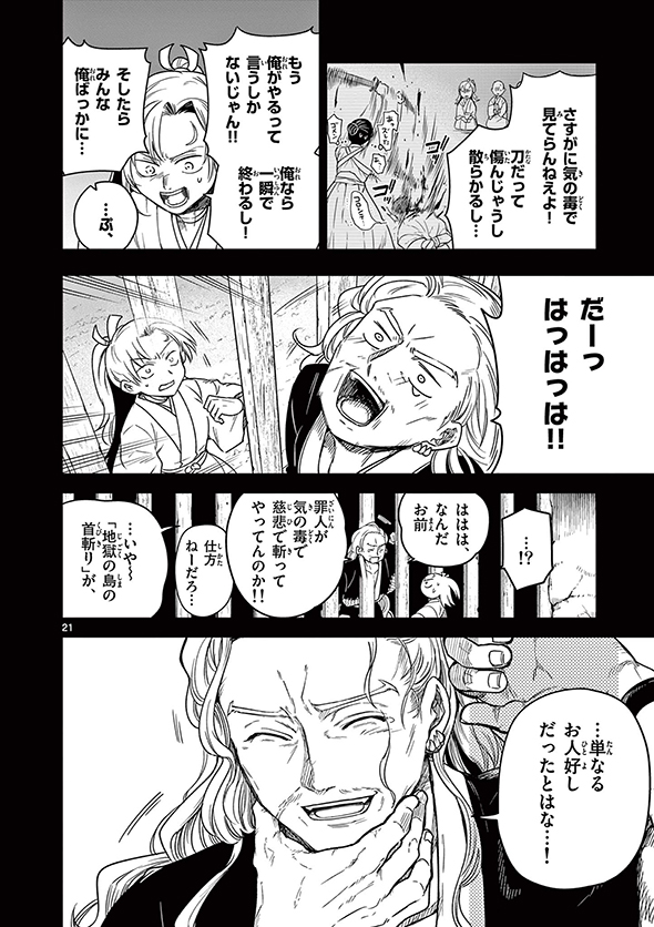 竜送りのイサギ