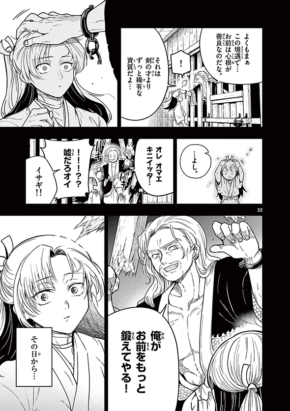 竜送りのイサギ