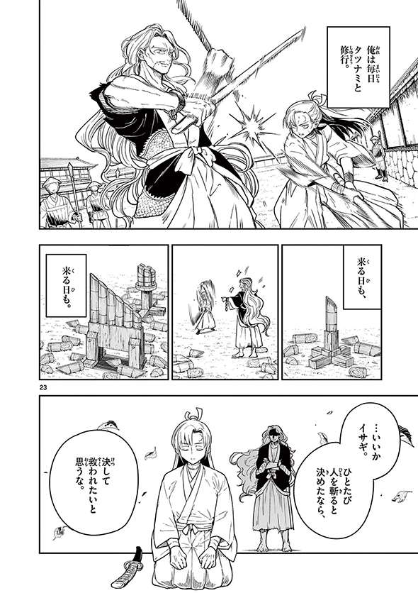 竜送りのイサギ