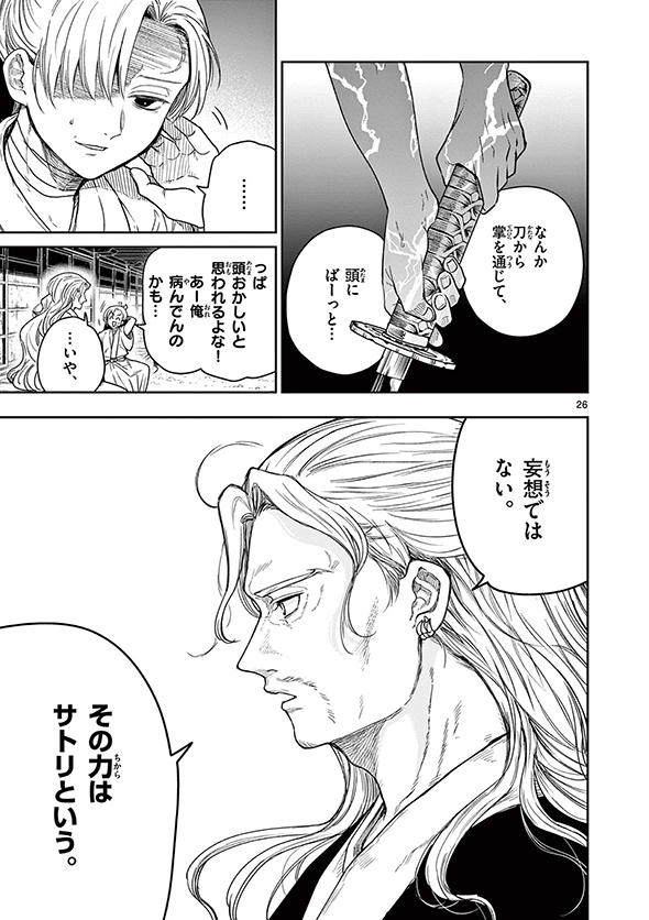 竜送りのイサギ