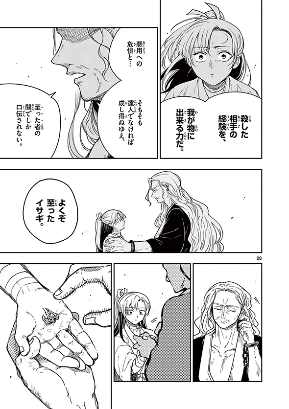 竜送りのイサギ