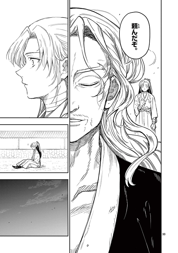 竜送りのイサギ