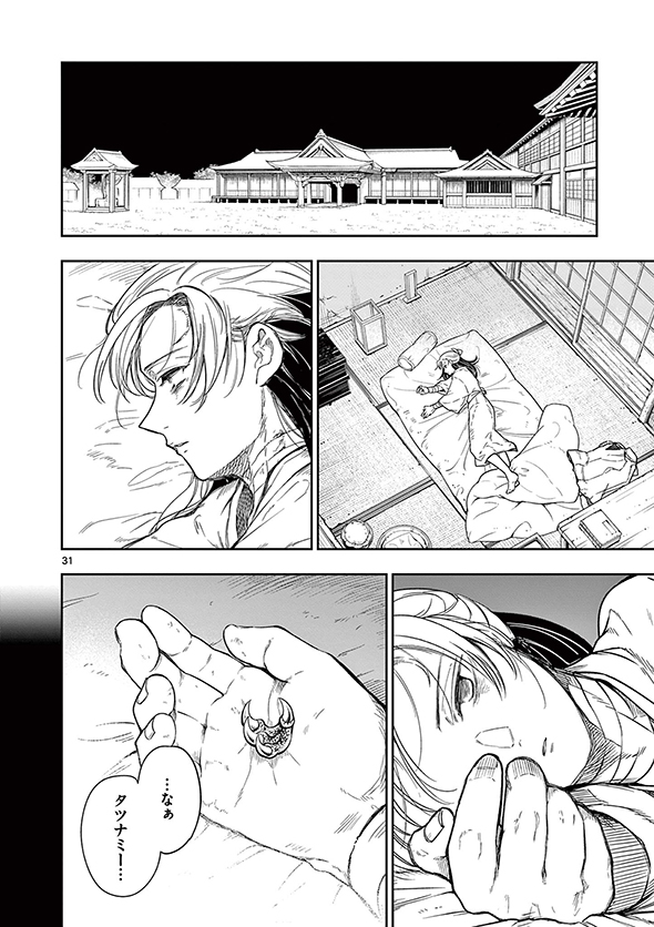 竜送りのイサギ