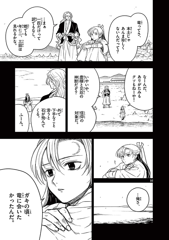 竜送りのイサギ