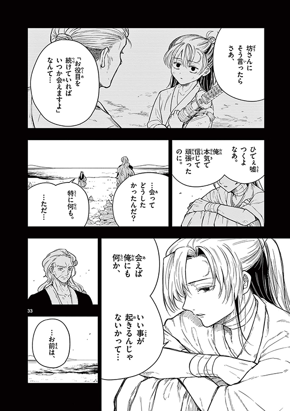 竜送りのイサギ