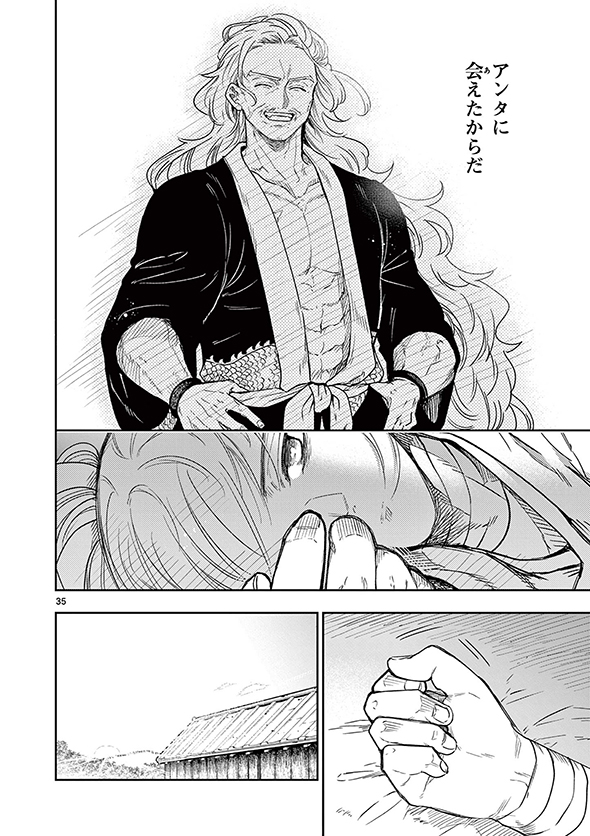 竜送りのイサギ