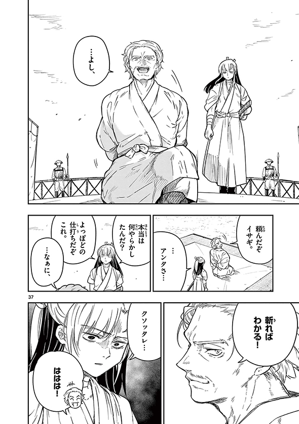 竜送りのイサギ