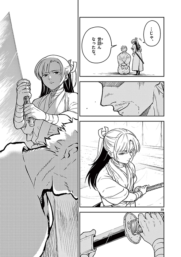 竜送りのイサギ