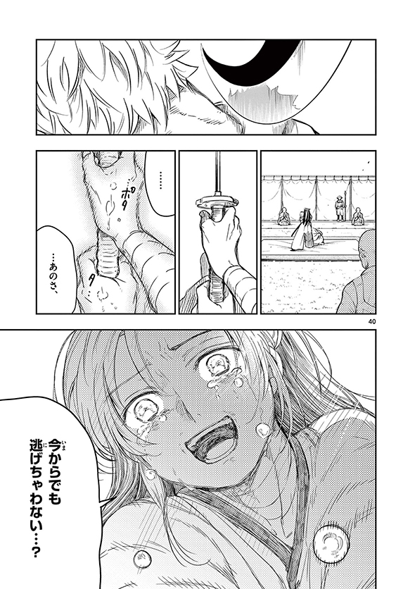 竜送りのイサギ