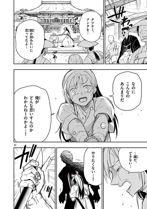 竜送りのイサギ