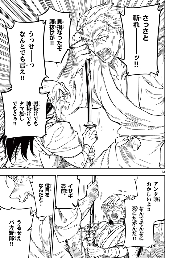 竜送りのイサギ