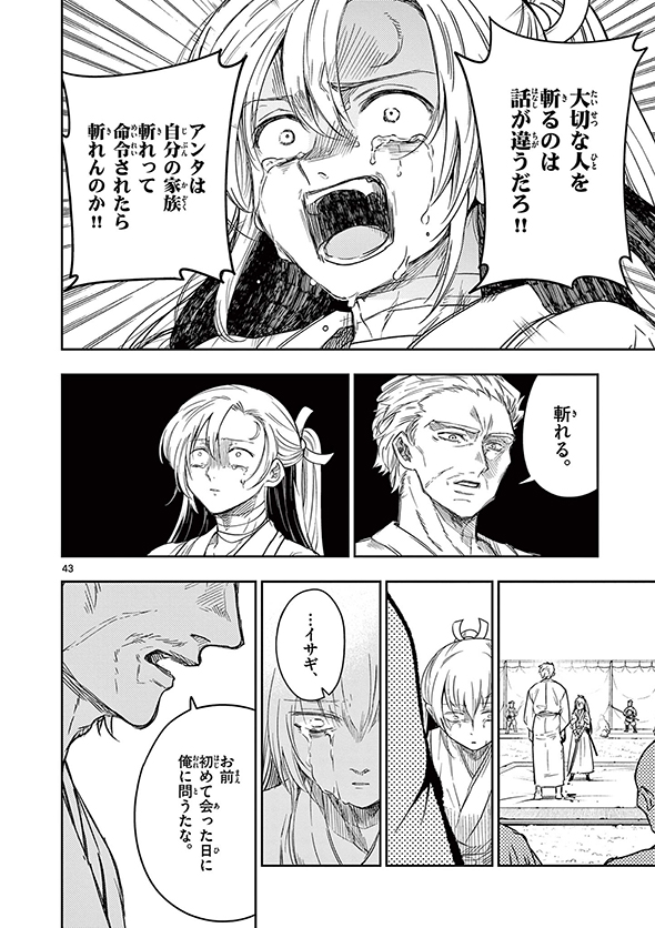 竜送りのイサギ