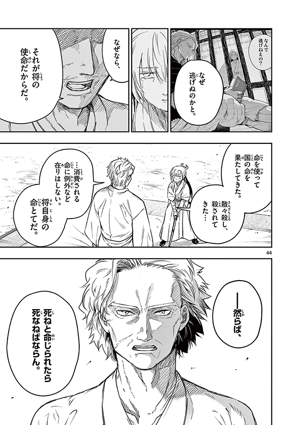 竜送りのイサギ