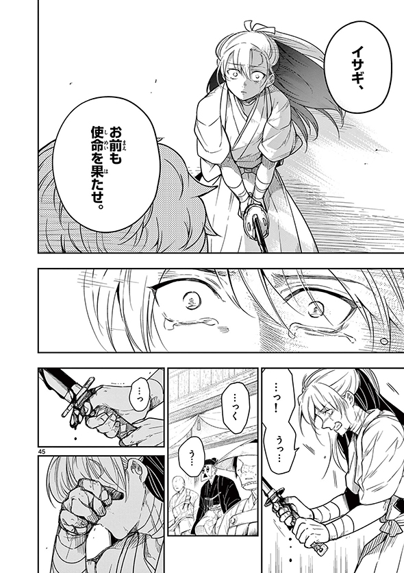 竜送りのイサギ