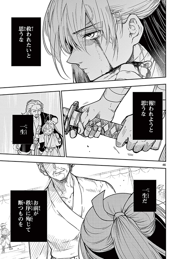 竜送りのイサギ