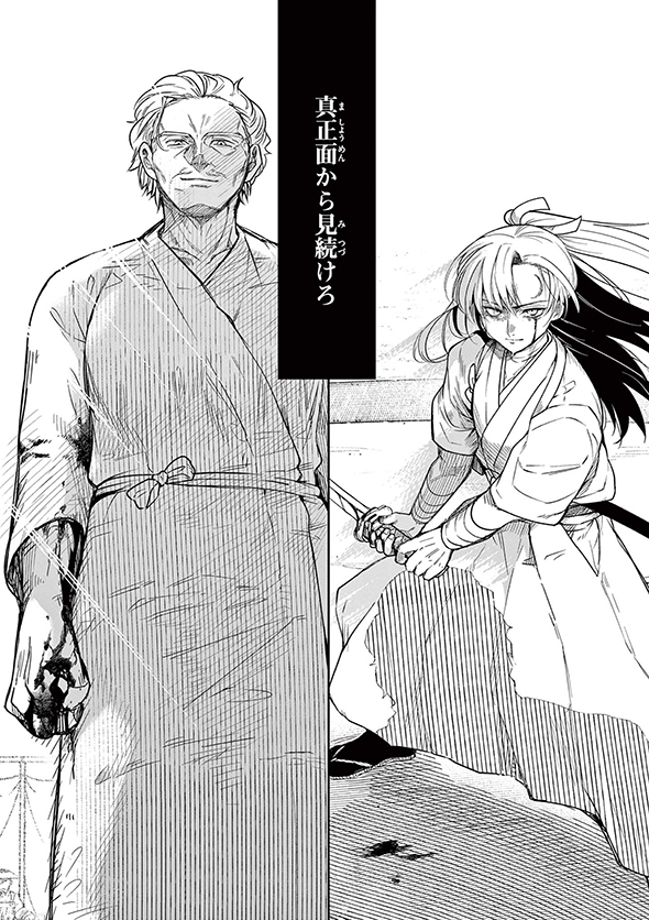 竜送りのイサギ