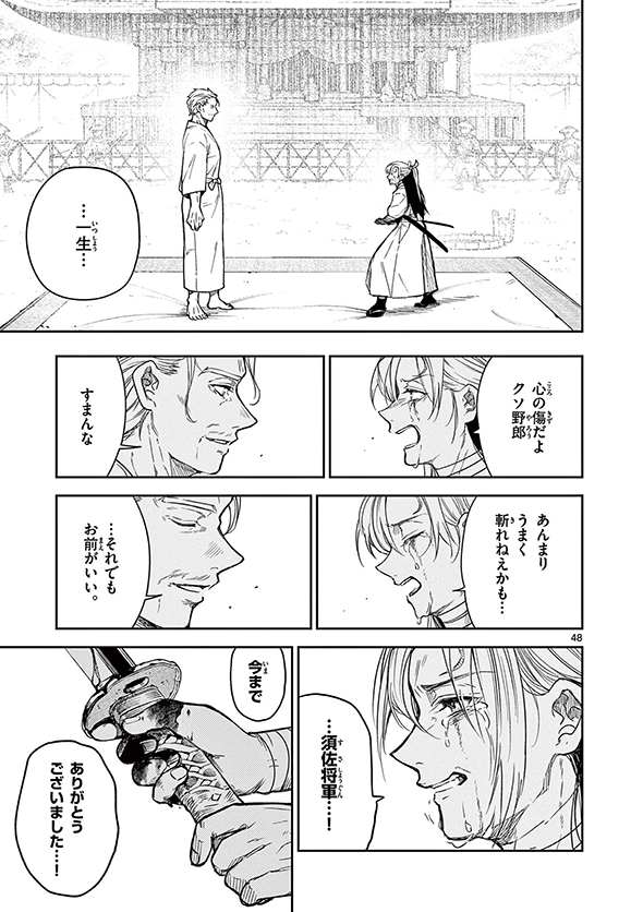 竜送りのイサギ