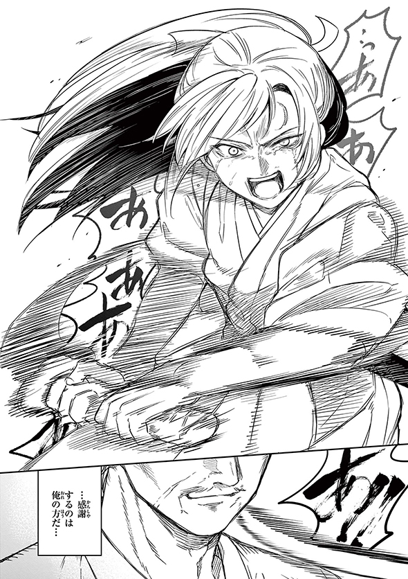 竜送りのイサギ