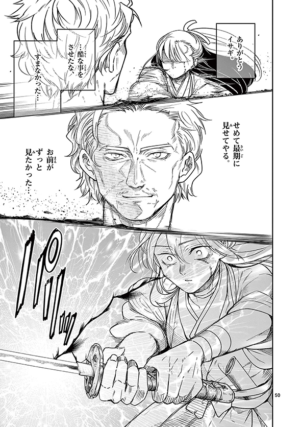 竜送りのイサギ