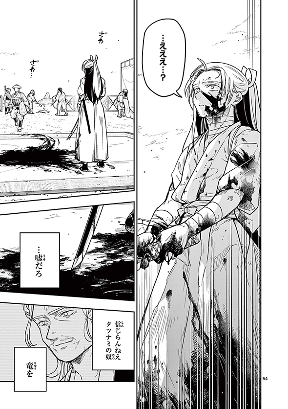 竜送りのイサギ