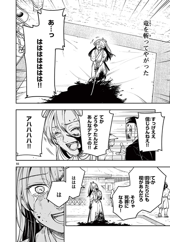 竜送りのイサギ