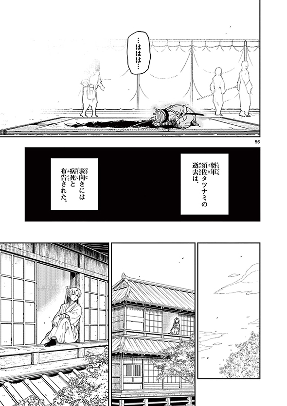 竜送りのイサギ