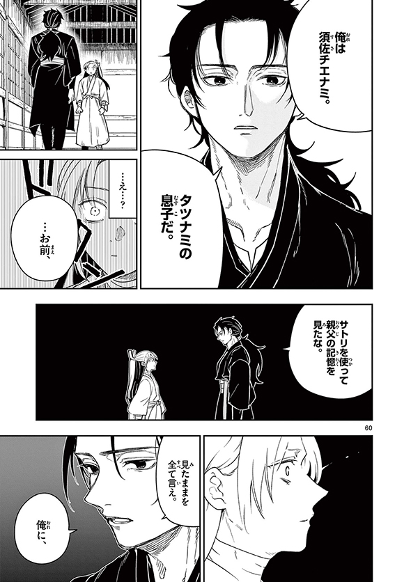 竜送りのイサギ