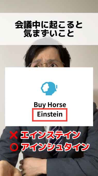 会議中 上司 英語 読み間違い 社会人 あるある 気まずい 課長 冗談 指摘できない
