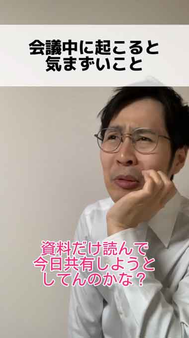 会議中 上司 英語 読み間違い 社会人 あるある 気まずい 課長 冗談 指摘できない