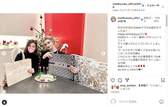 母・桑田真紀の誕生日を祝うMatt