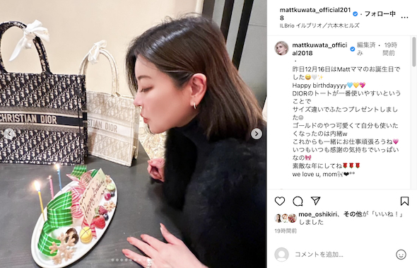 誕生日を祝われるMattの母・桑田真紀