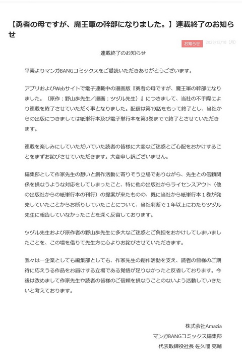 勇者の母ですが　魔王軍の幹部になりました