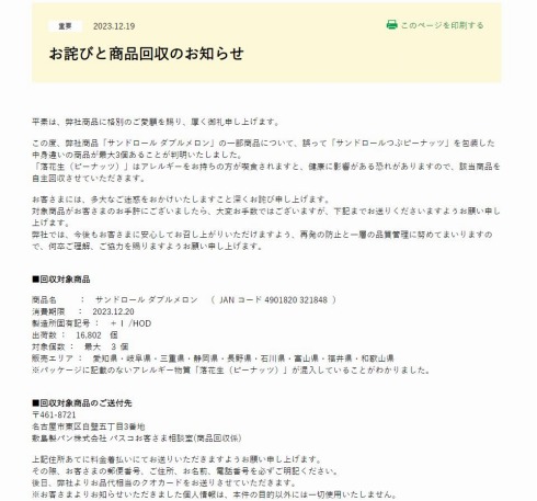 敷島製パンのお知らせ