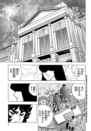 風魔の小次郎　外伝　飛鳥無明帖