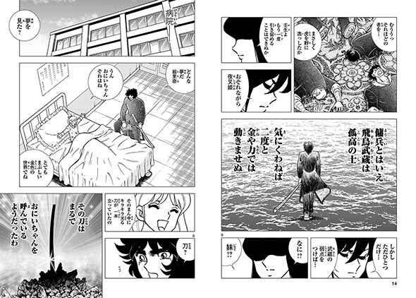 風魔の小次郎　外伝　飛鳥無明帖