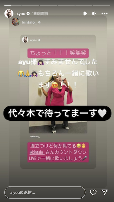 キンタロー。とやり取りする浜崎あゆみ