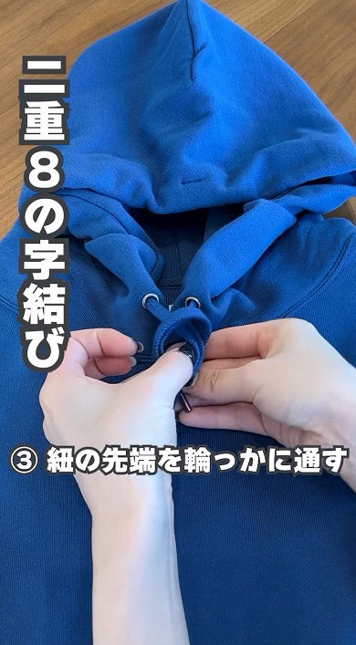 パーカーの紐の結び方04