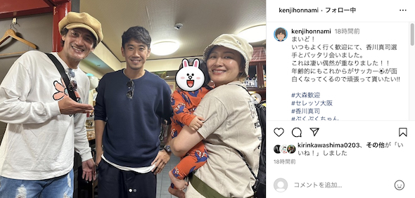 本並健治、丸山桂里奈、香川真司