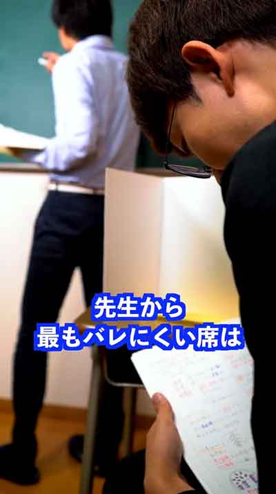 学校 席 見えにくい 端っこ 1番後ろ 先生目線