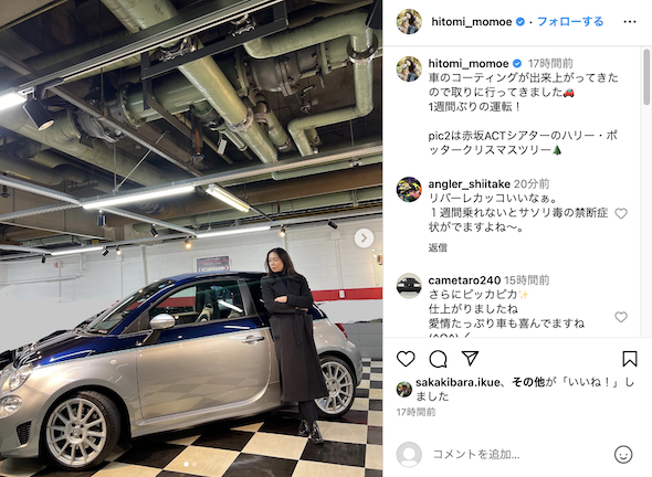 高橋ひとみと愛車