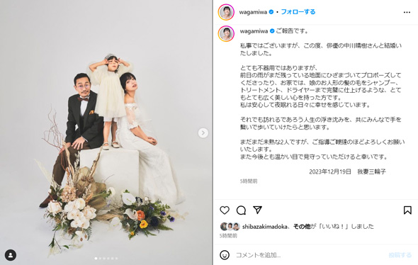 我妻三輪子