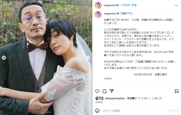我妻三輪子