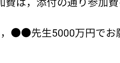 忘年会幹事からのメール・一部拡大