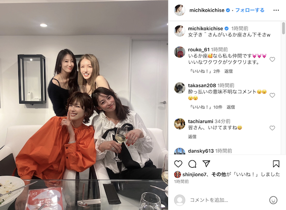 女子会で楽しむ吉瀬美智子