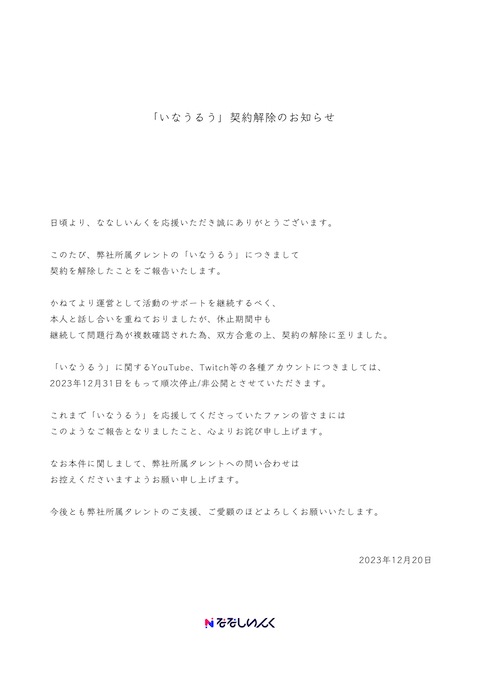 ななしいんく VTuber いなうるう