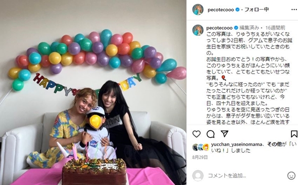 りゅうちぇるペコ