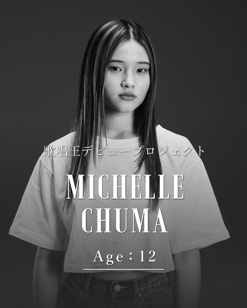 「歌唱王デビュープロジェクト〜Stellachord（ステラコード）〜」